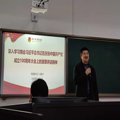 阜新高等專科學校校干講黨課——黨委副書記劉振宇