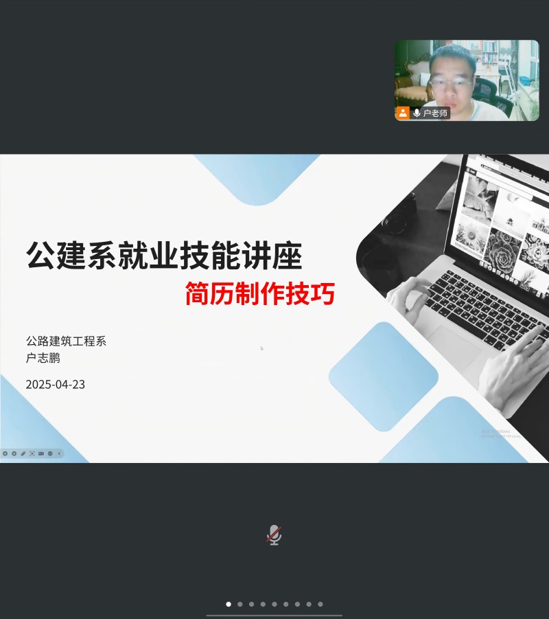 公建系舉辦簡歷制作專題講座 助力畢業生求職突圍