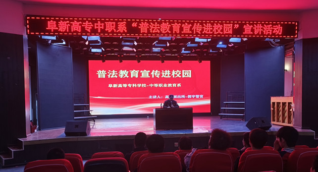 普法宣傳進校園